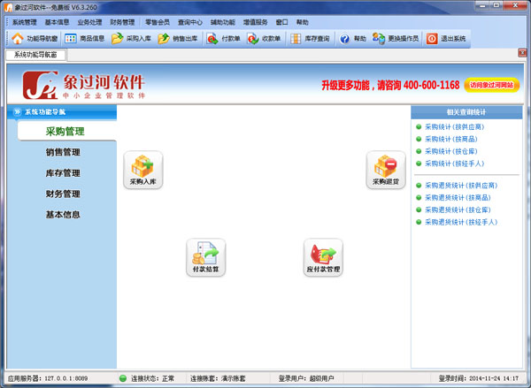 象過(guò)河中小企業(yè)管理軟件 V6.3.260 —— 專業(yè)信息咨詢服務(wù)的價(jià)值詳解