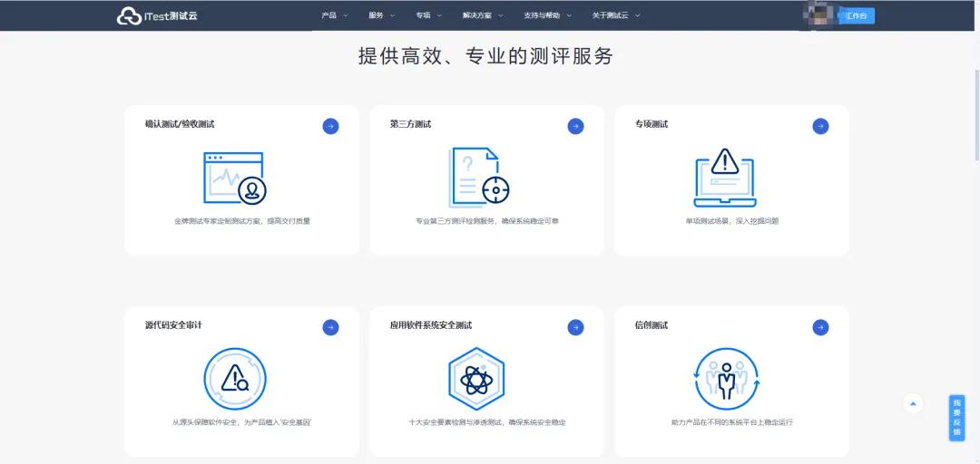 iTest Cloud測(cè)試云重磅升級(jí) 專業(yè)測(cè)評(píng)服務(wù)線上直達(dá)，加速軟件信息咨詢新變革